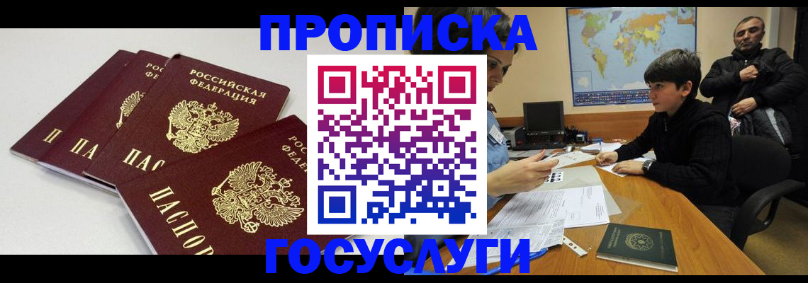 прописка для военкомата в Симферополе