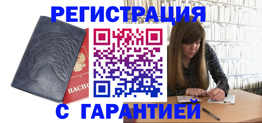 прописка для работы в Симферополе