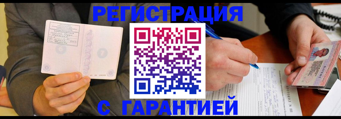 временная регистрация купить в Симферополе