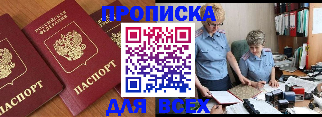 прописка поиск в Симферополе