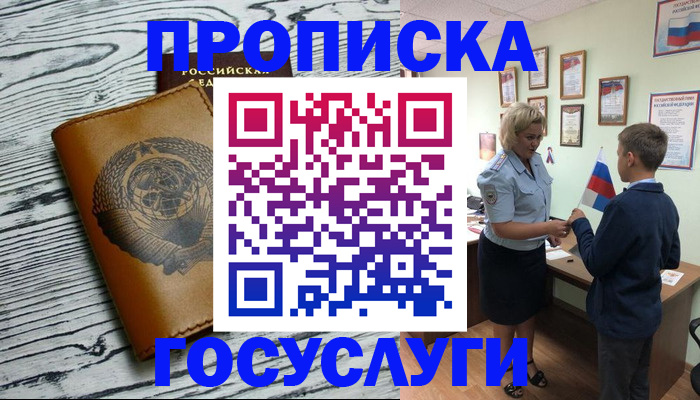 прописка гарантия в Симферополе