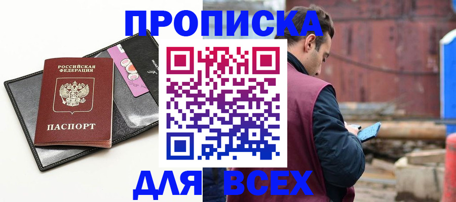 прописка от собственника в Симферополе