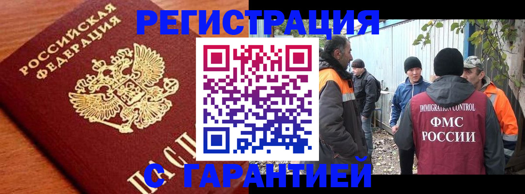 регистрация в Симферополе