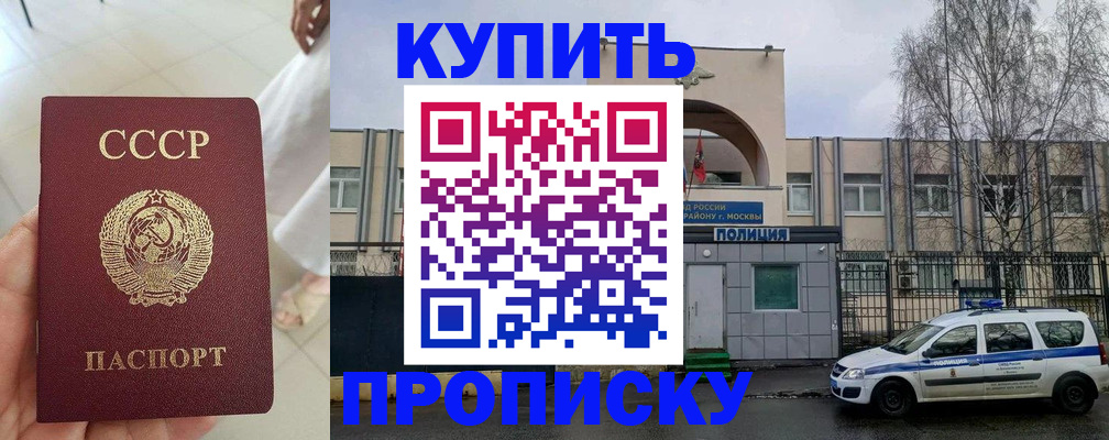 прописка от собственника в Симферополе